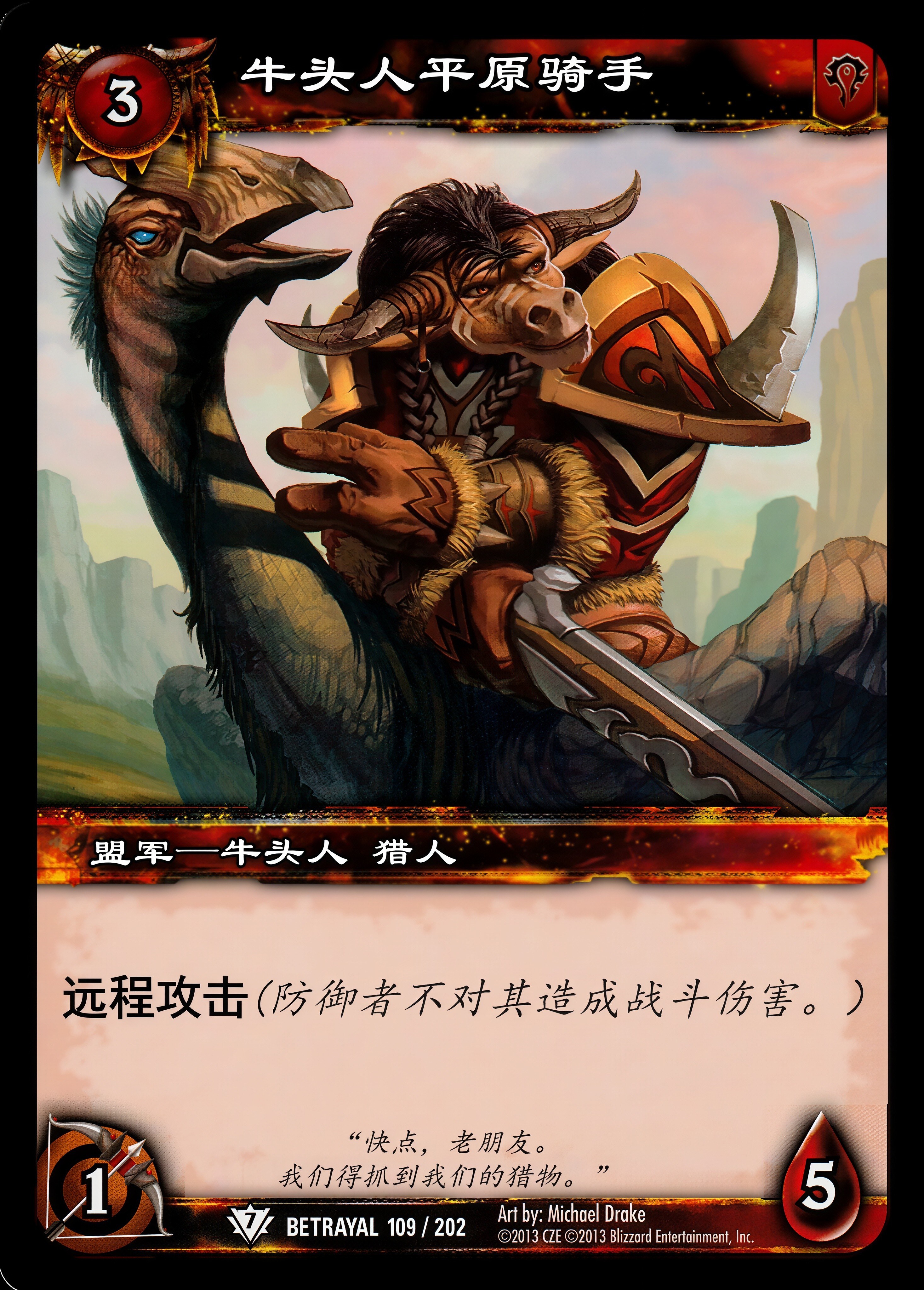 牛头人平原骑手 中文图片